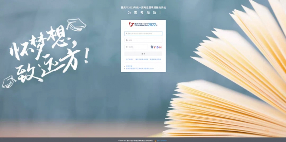 重慶高考志愿填報(bào)輔助系統(tǒng)升級，一鍵查詢?nèi)ツ暝谟逭猩咝?shù)據(jù)