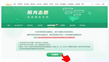 海南省普通高校招生志愿填報輔助系統操作指南（入口+流程）